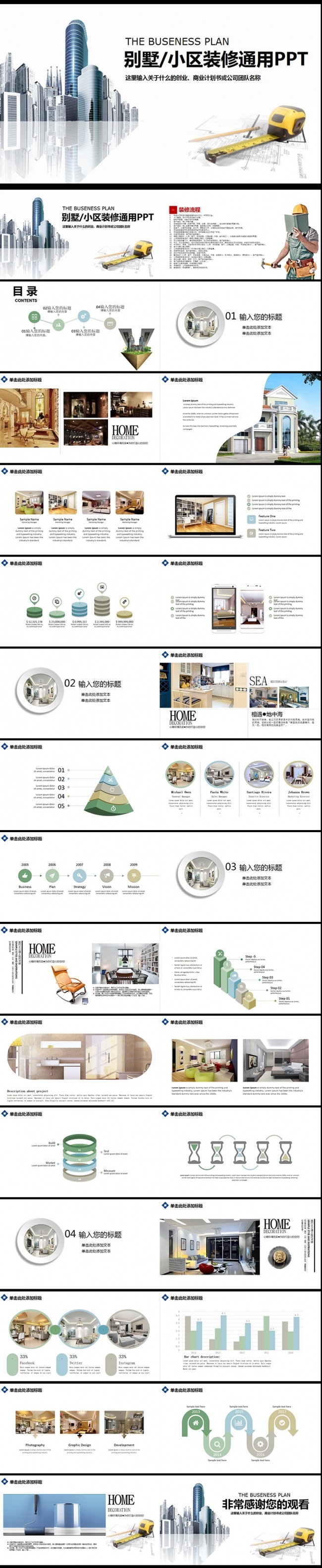 私人订制装修装饰室内设计装软PPT模板