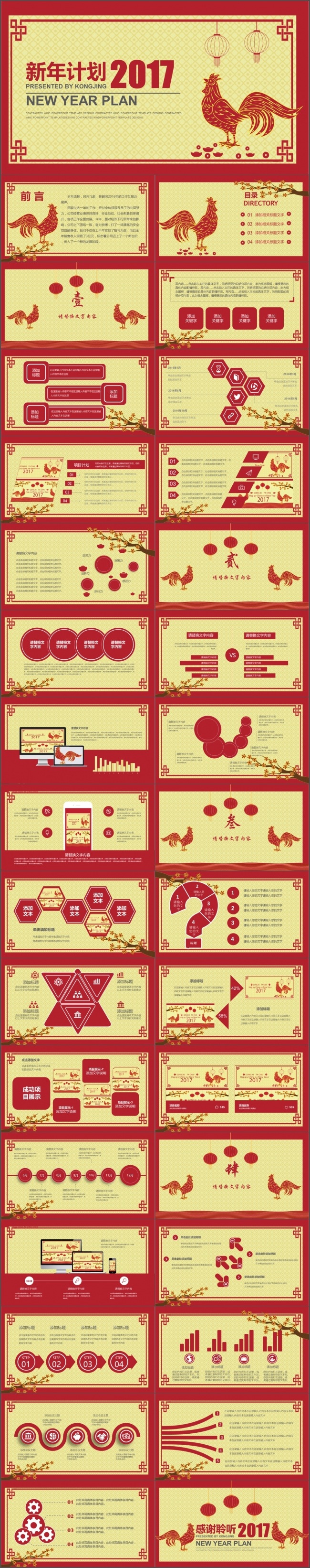 创意中国风新年工作计划模板