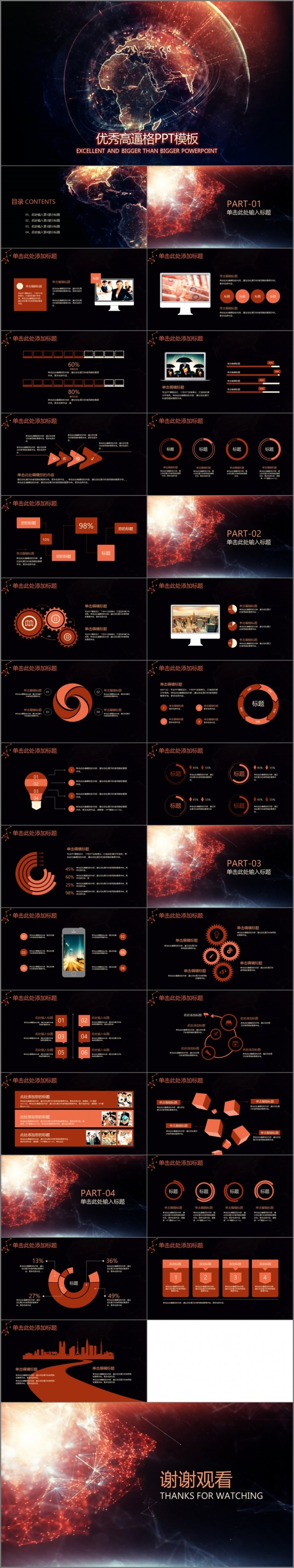 震撼星空商务通用年终工作总结汇报