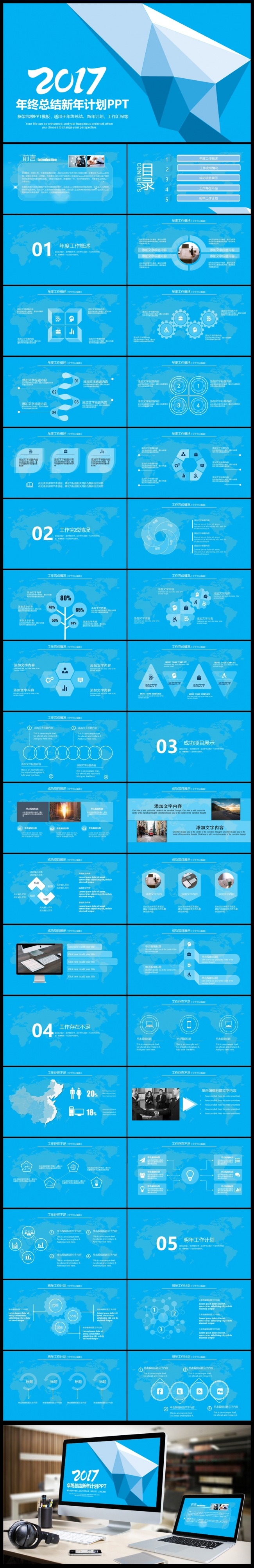 抽象蓝色商务2017年工作总结计划PPT