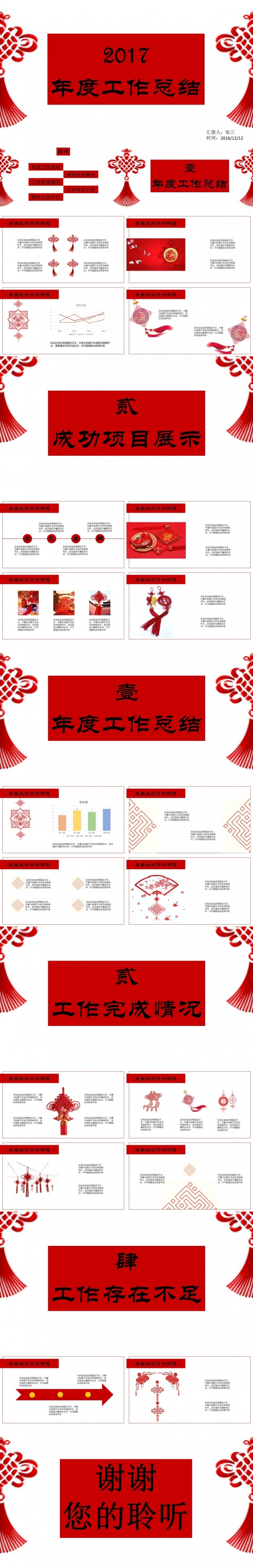 创意红色中国结工作计划总结PPT模板