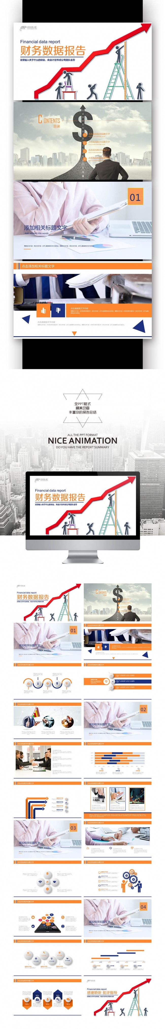 【壹德】财务总结 财务报表 数据统计 财务报告 经营 统计