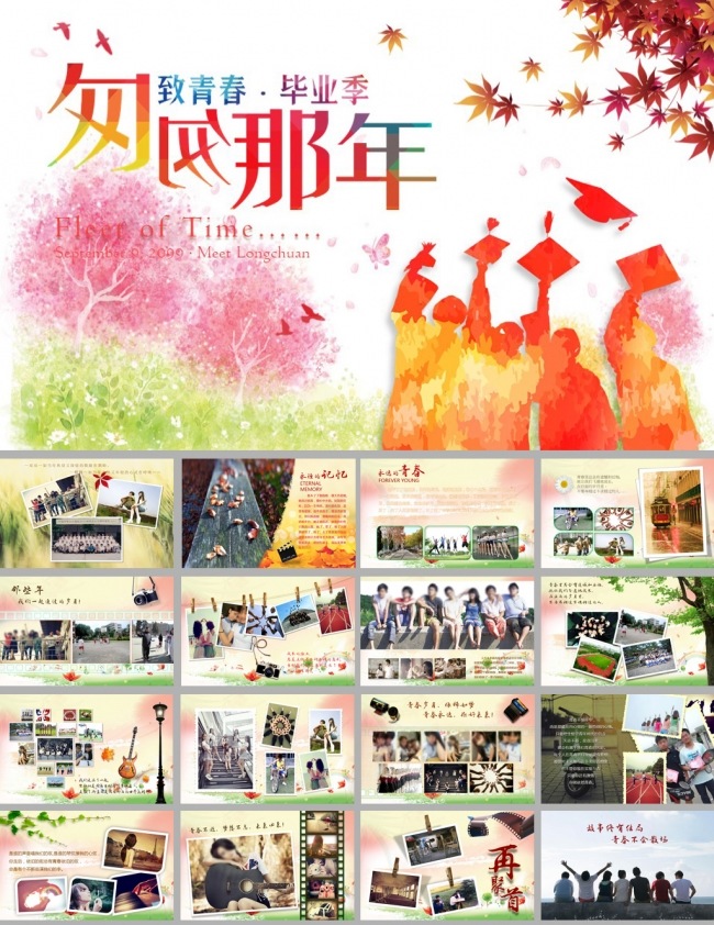 匆匆那年毕业纪念册ppt模板