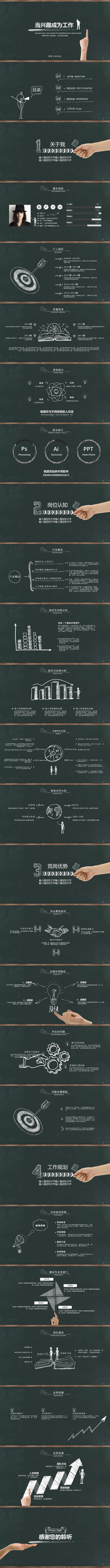 【黑色大叔】手绘个人竞聘简历通用ppt模版