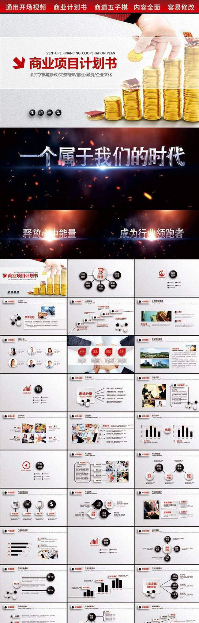 2017视频片头商业计划书创业融资方案书PPT模板