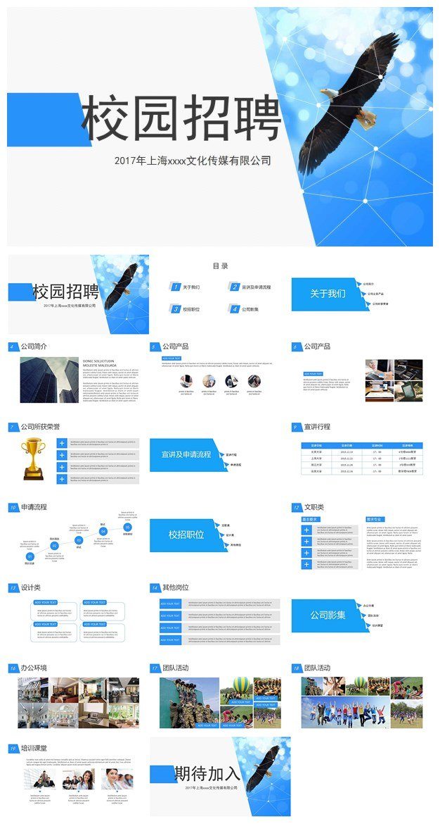 蓝色企业校园招聘ppt模板