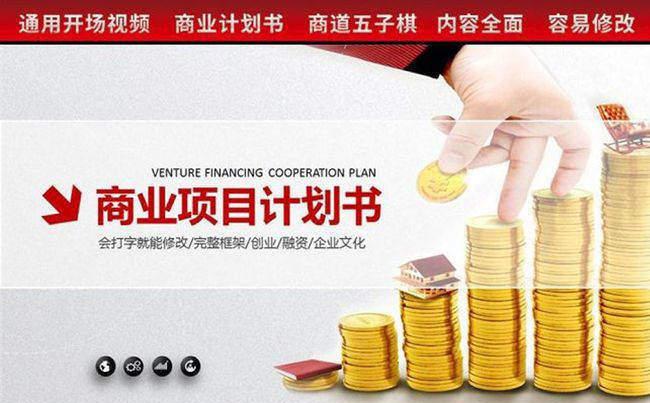 2017视频片头商业计划书创业融资方案书PPT模板缩略图