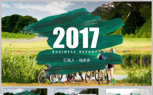 2017山地车健身公司年终总结工作计划PPT缩略图