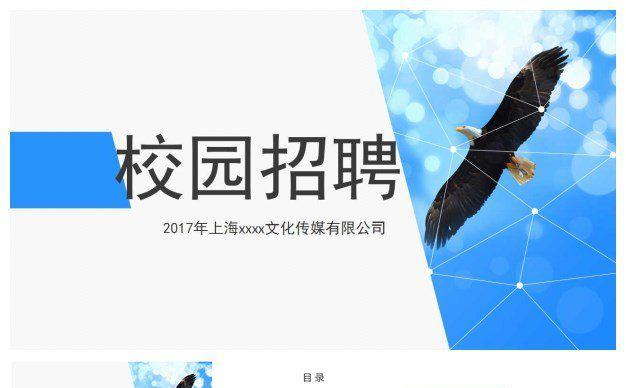 蓝色企业校园招聘ppt模板缩略图