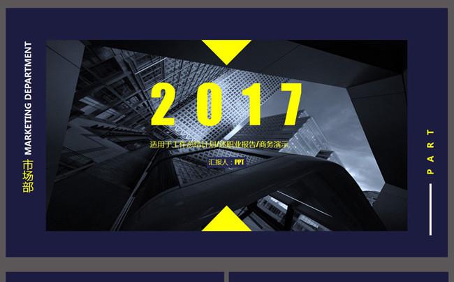 2017简洁工作总结计划PPT模板缩略图