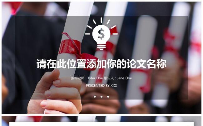 【论文演示】时尚毕业答辩开题报告论文辩论学术汇报教育培训通用缩略图