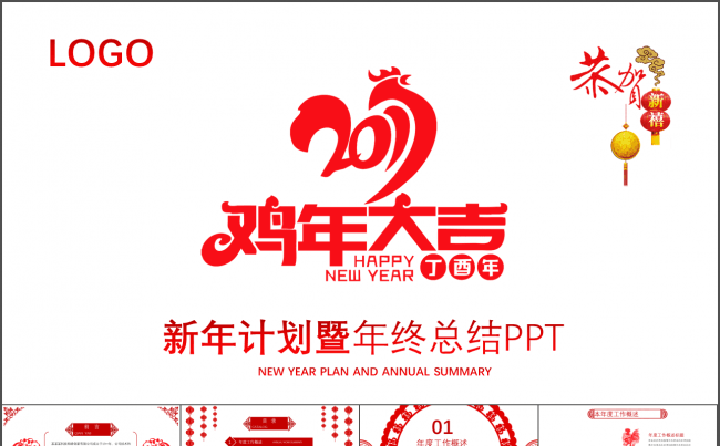 2017创意剪纸工作计划会议总结ppt模板缩略图