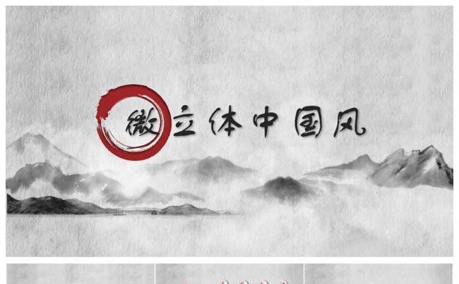 时尚微立体中国风通用ppt模版缩略图