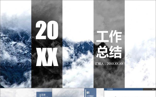 简约个人部门年度工作总结汇报PPT模板缩略图