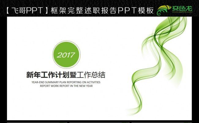 2017鸡年动态ppt模板缩略图
