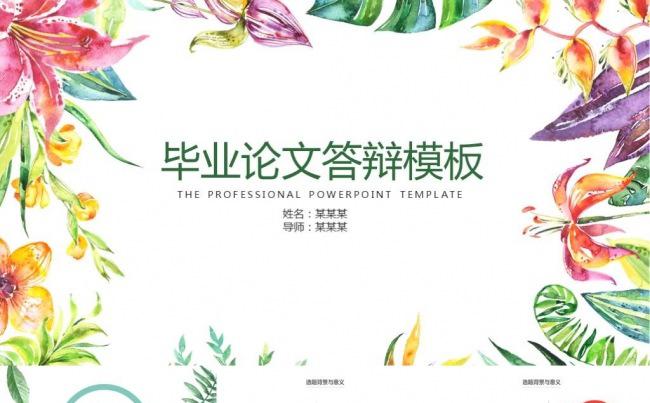 唯美毕业论文答辩论文报告开题报告ppt模板缩略图