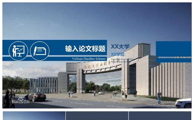 蓝色框架完整论文答辩PPT模板缩略图