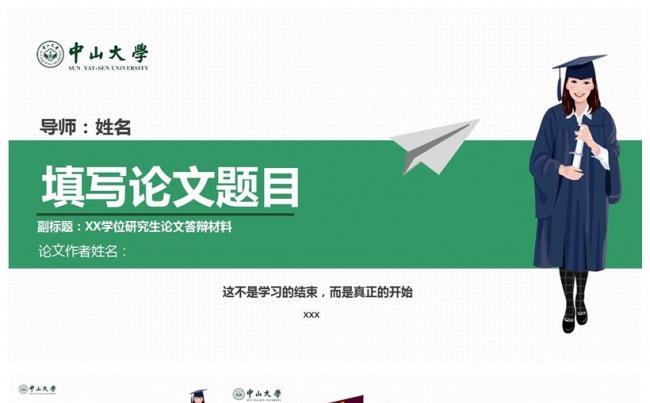 绿色毕业答辩学术论文汇报ppt模版缩略图
