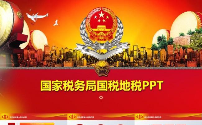 国家税务局国税地税税收年终总结工作汇总报告述职报告ppt模板缩略图