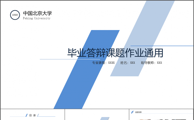 毕业论文答辩课题作业通用模板缩略图