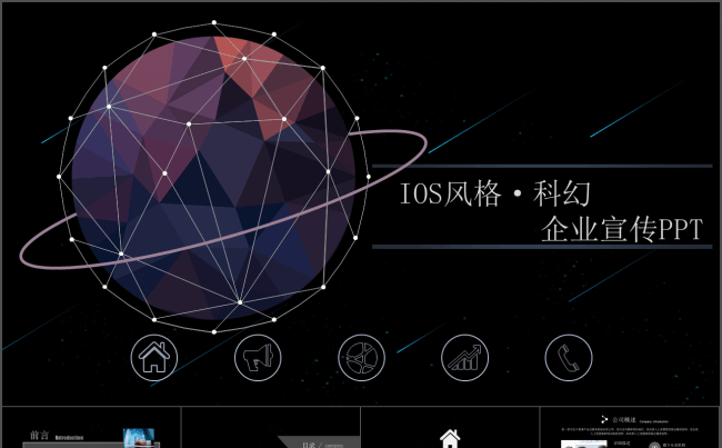 ios风酷炫动态背景科幻商务模板PPT缩略图