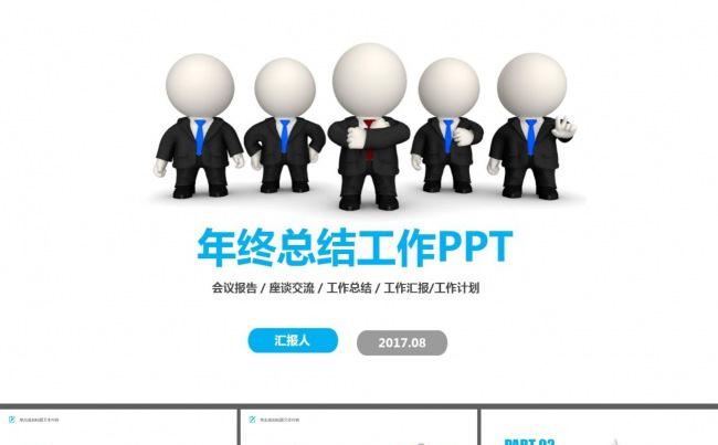 蓝色大气年终总结缩略图