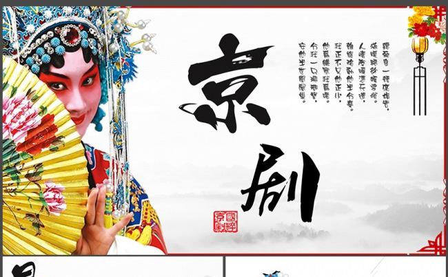 中国风国粹京剧戏曲PPT模板缩略图