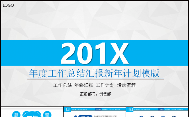 年度工作总结新年计划商务汇报PPT模板缩略图