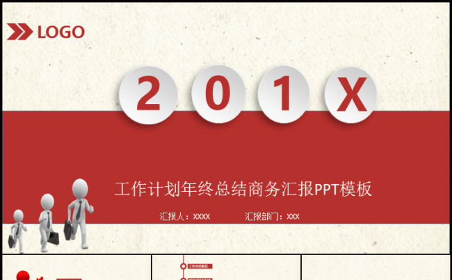 简约商务汇报工作总结暨新年计划PPT模板缩略图