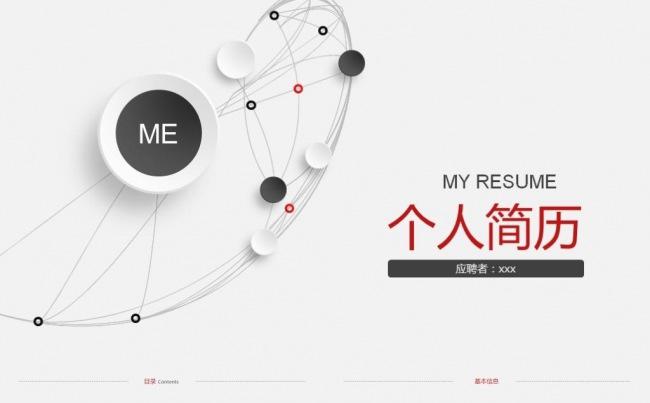 简约个人简历求职报告竞聘报告ppt模板缩略图