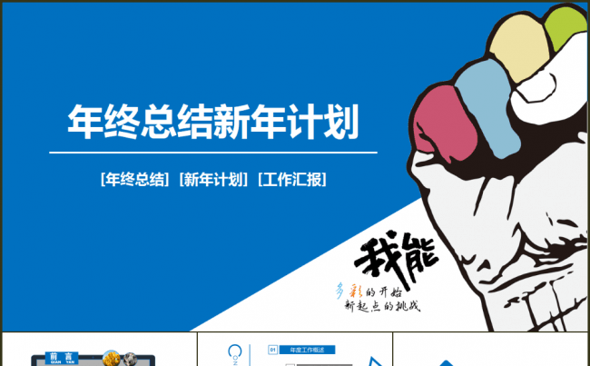 蓝色简约工作总结年终总结年终汇报工作汇报个人总结暨新年计划缩略图
