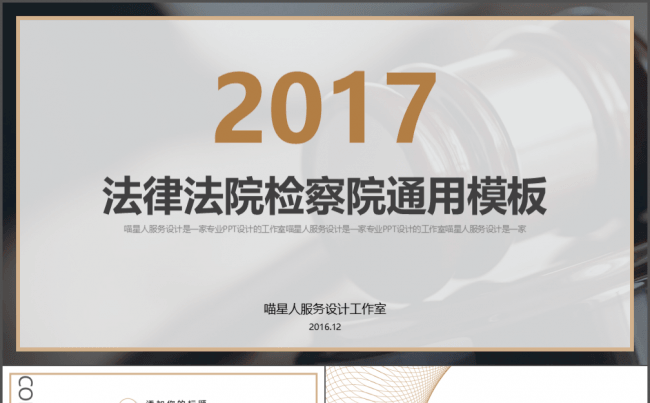 【法律法院】法院检察院工作总结年终汇报项目计划模板缩略图
