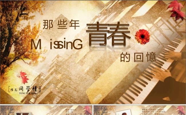 青春回忆毕业留念同学聚会毕业纪念电子相册个人青春留念ppt缩略图