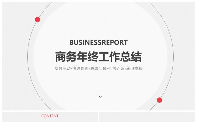 2017工作计划年终总结商务大气简约通用动态PPT模板缩略图