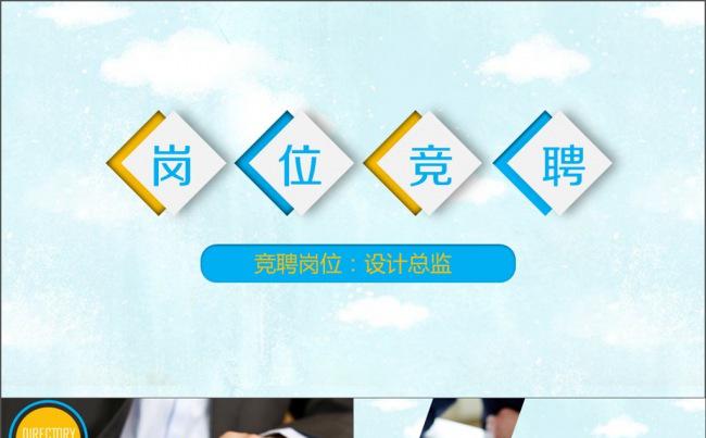 稳重大气微立体岗位竞聘PPT模板缩略图