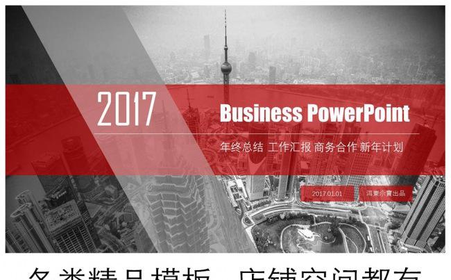 红黑配色大气欧美风商务汇报工作总结ppt缩略图