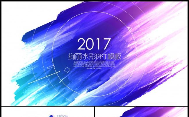 水彩蓝色2017工作总结工作汇报PPT模板缩略图