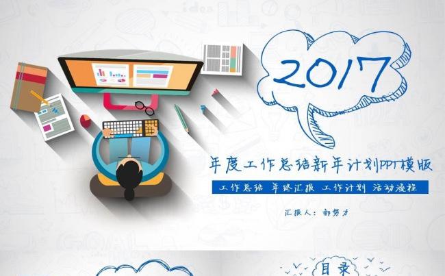创意蓝色简洁手绘风格通用商务PPT模板缩略图