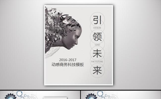 2017科技动态商务工作通用PPT模板缩略图