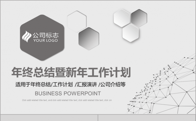 2016工作总结2017工作计划灰色简洁微立体PPT动态模板缩略图