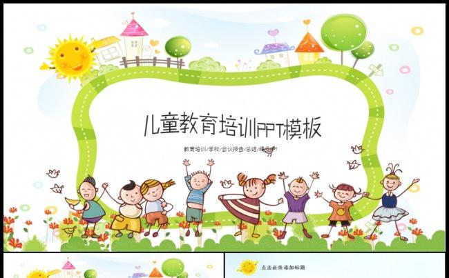2017年清新卡通幼教家长会课件儿童成长ppt缩略图