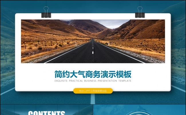 【小二模板】2017简约商务年终工作总结PPT模板缩略图