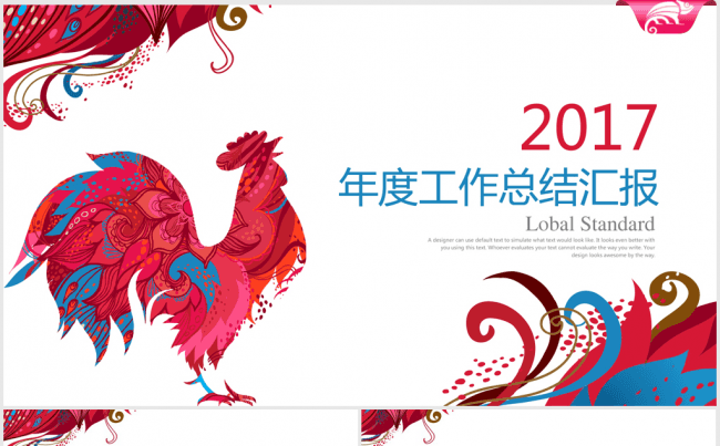 创意手绘个性2017年终总结动态ppt模板缩略图