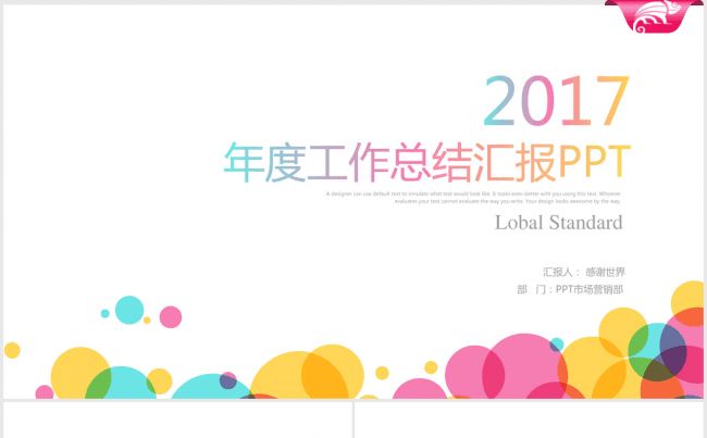 炫彩时尚2017年终总结ppt动态模板缩略图