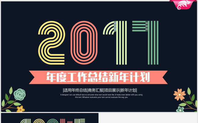 欧美大气商务2017年终总结动态ppt模板缩略图