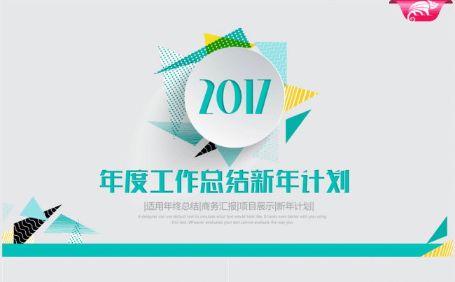 清新简时尚微立体2017年终总结ppt模板缩略图