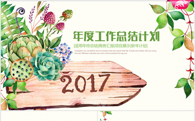创意水彩风2017年终总结ppt动态模板缩略图