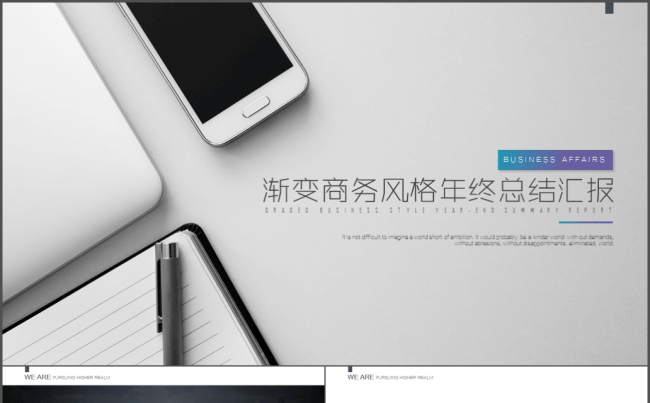 渐变风格商务总结年终汇报工作报告总结PPT模板缩略图