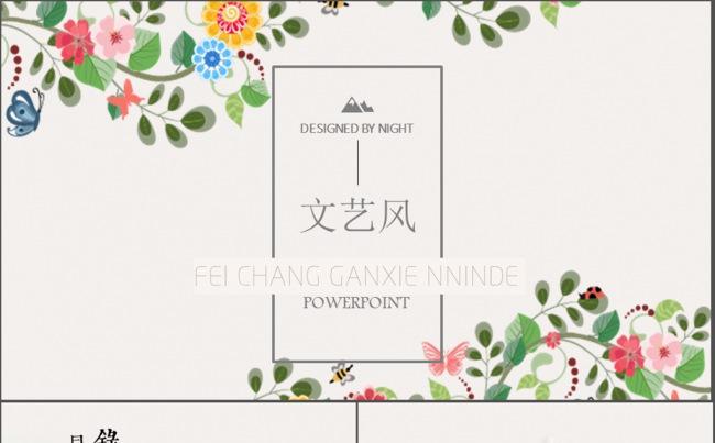 手绘花朵文艺个性演示PPT图片下载缩略图