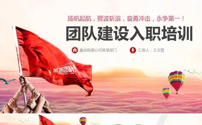 框架完整2017新员工入职培训团队建设PPT 企业文化培训缩略图